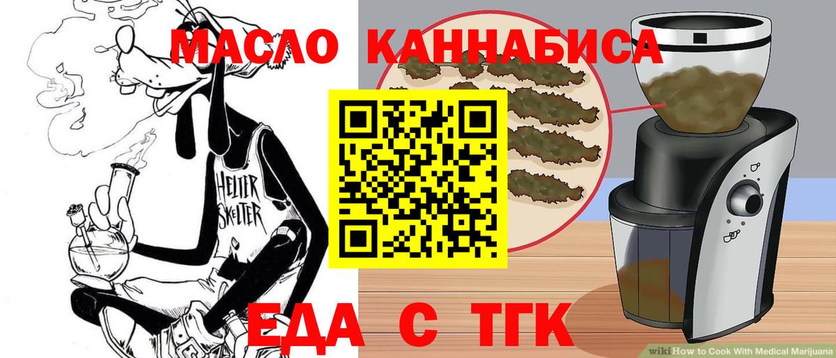 Еда ТГК конопля Казань
