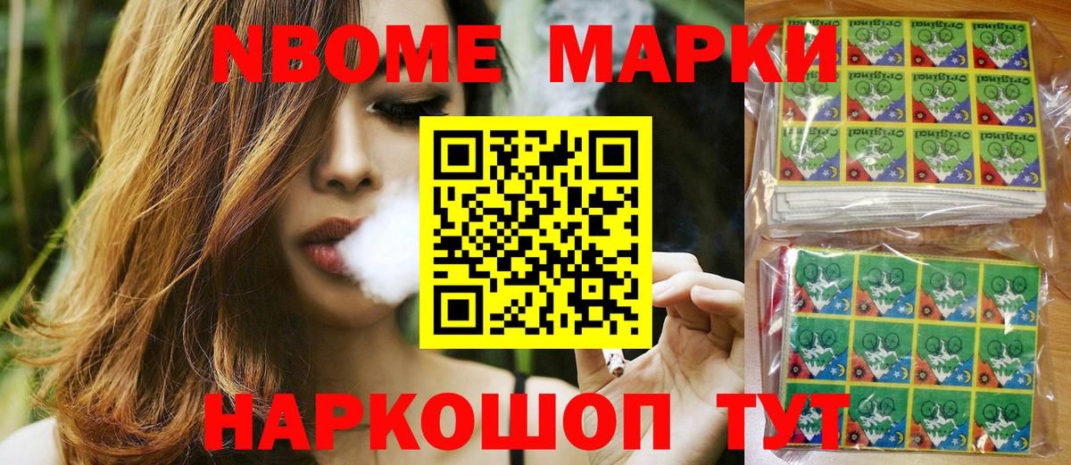 Марки NBOMe 1,5мг Казань