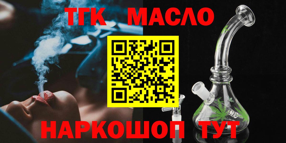 ТГК гашишное масло Казань